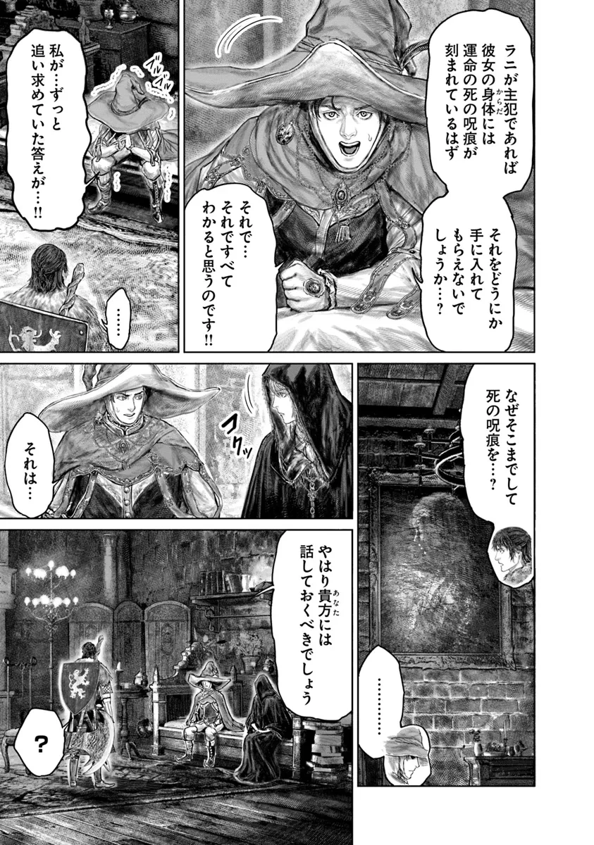 ELDEN RING 黄金樹への道 第45話 - 5