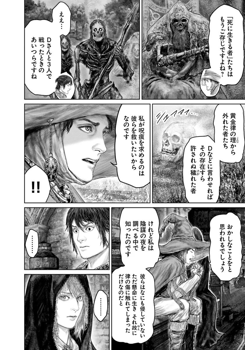 ELDEN RING 黄金樹への道 第45話 - 6