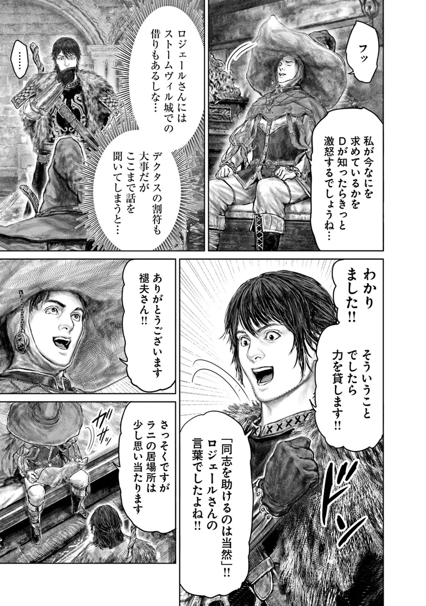 ELDEN RING 黄金樹への道 第45話 - 7
