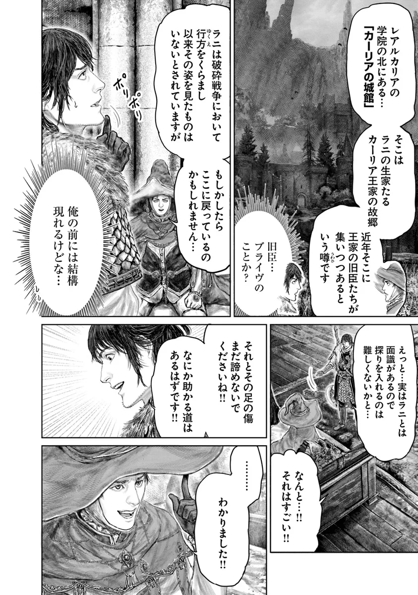 ELDEN RING 黄金樹への道 第45話 - 8