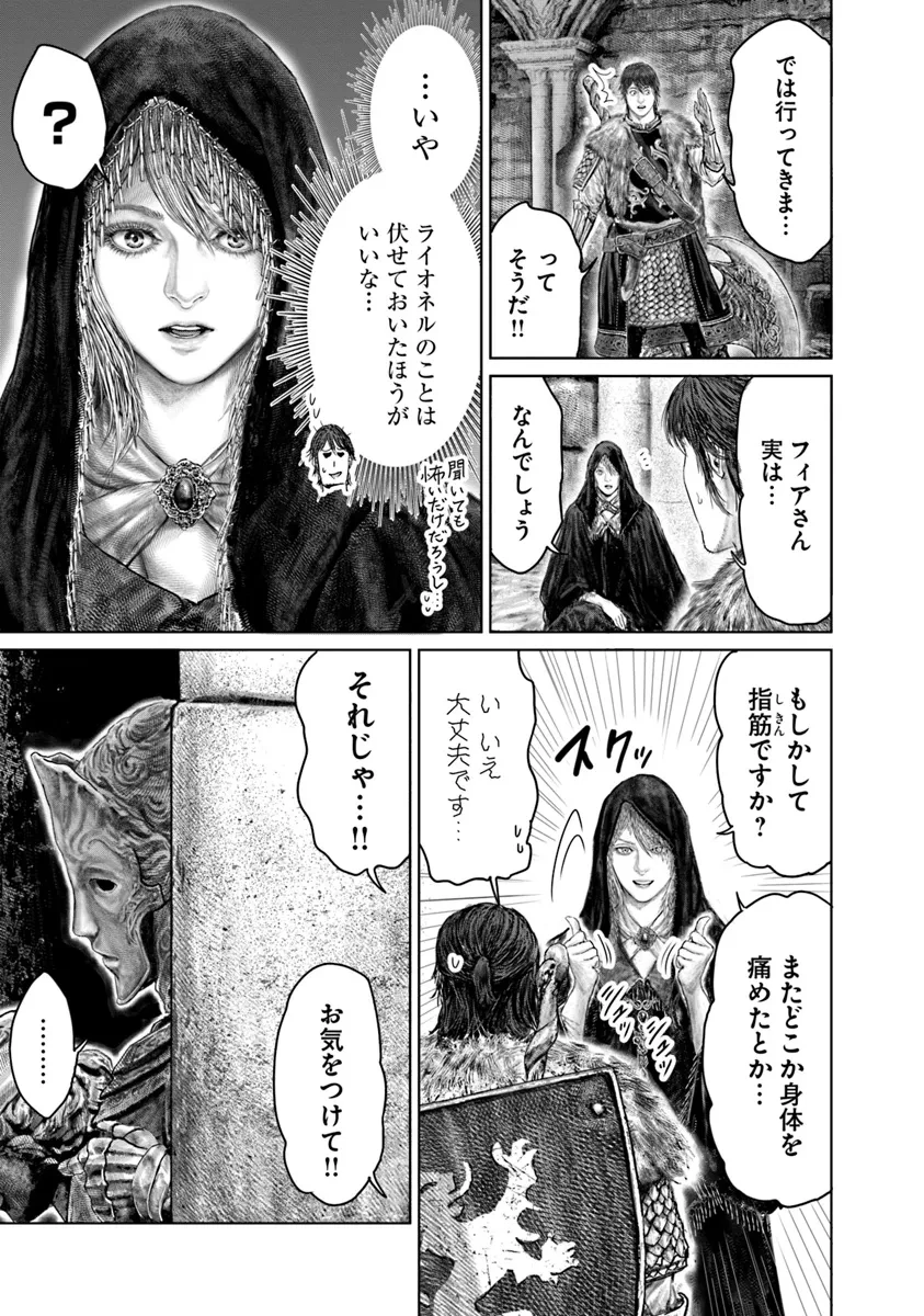 ELDEN RING 黄金樹への道 第45話 - 9