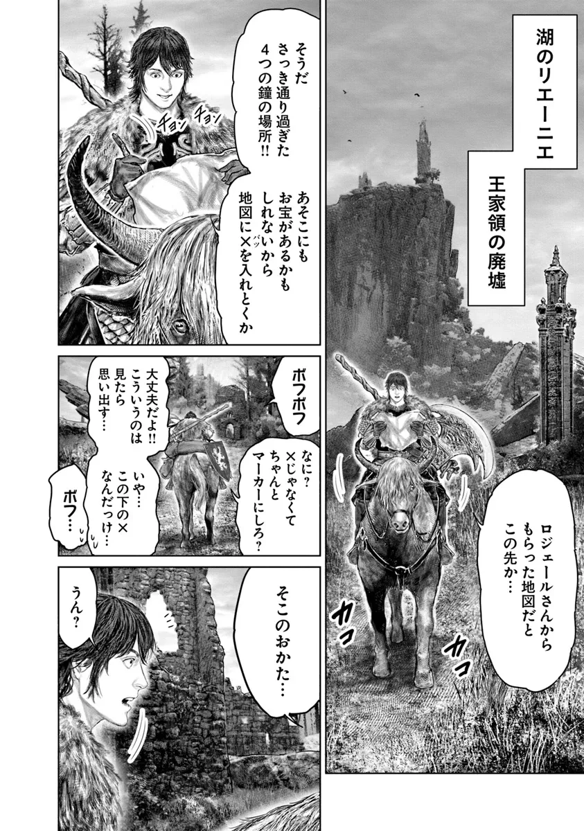 ELDEN RING 黄金樹への道 第45話 - 10