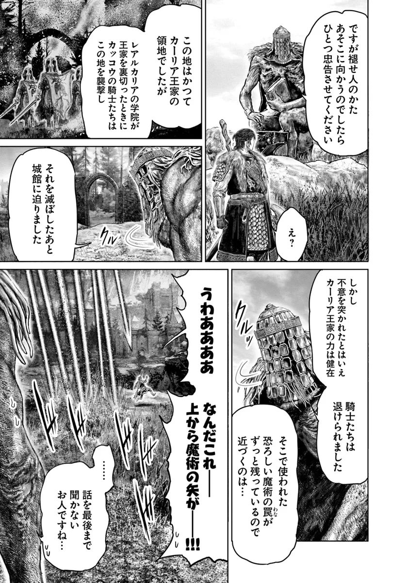 ELDEN RING 黄金樹への道 第45話 - 13