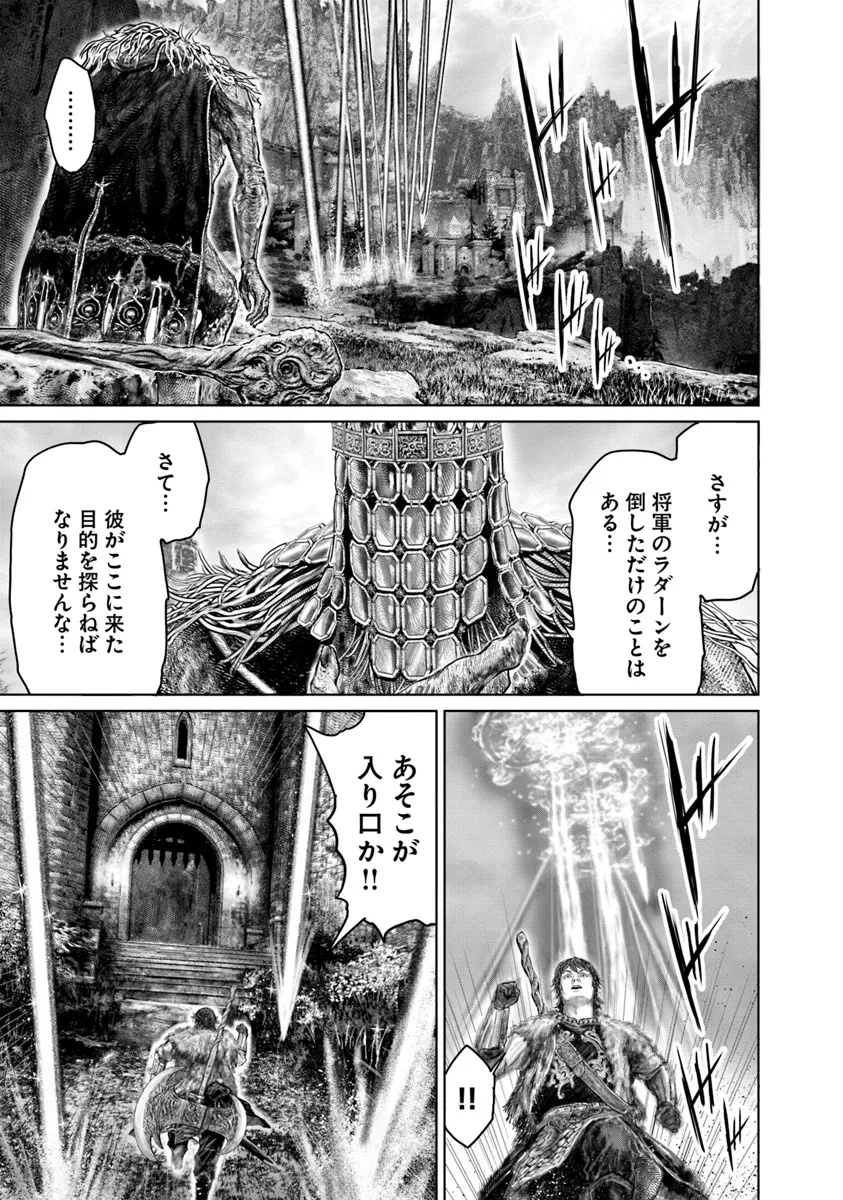 ELDEN RING 黄金樹への道 第45話 - 15