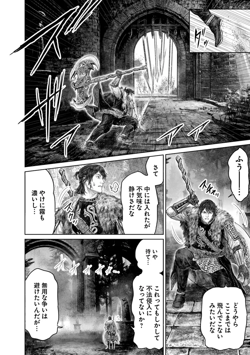 ELDEN RING 黄金樹への道 第45話 - 16