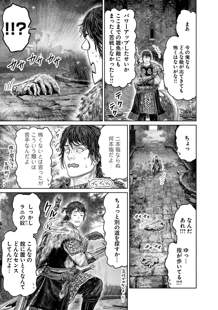 ELDEN RING 黄金樹への道 第45話 - 17