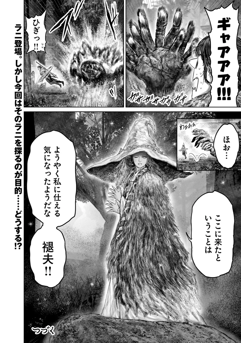 ELDEN RING 黄金樹への道 第45話 - 20