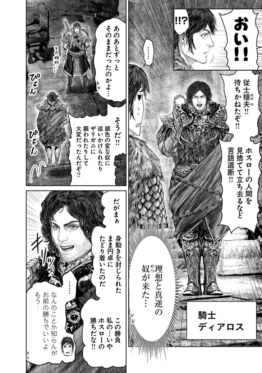 ELDEN RING 黄金樹への道 第44話 - 2