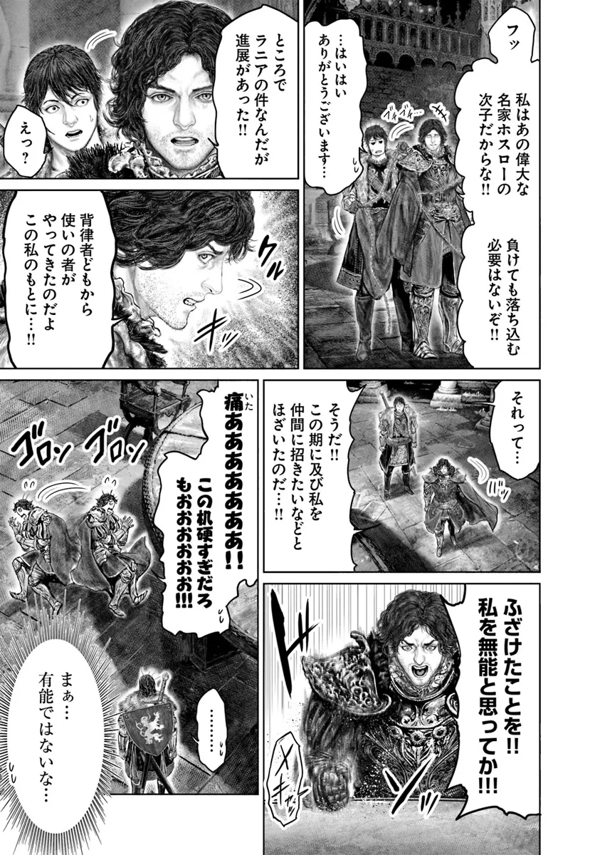 ELDEN RING 黄金樹への道 第44話 - 3