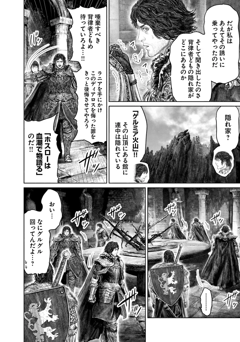ELDEN RING 黄金樹への道 第44話 - 4