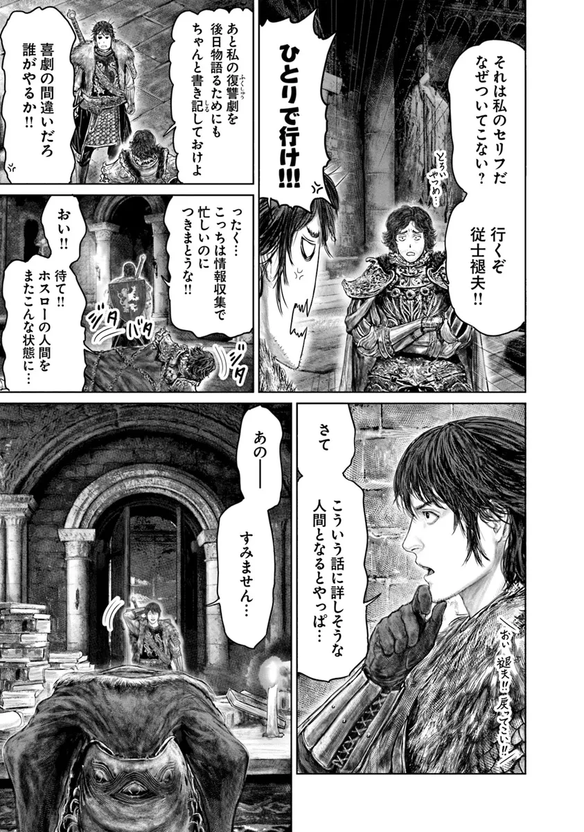 ELDEN RING 黄金樹への道 第44話 - 5