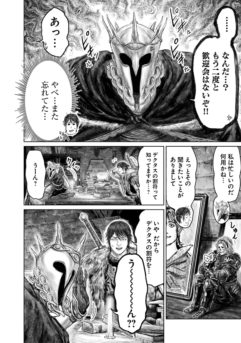 ELDEN RING 黄金樹への道 第44話 - 6