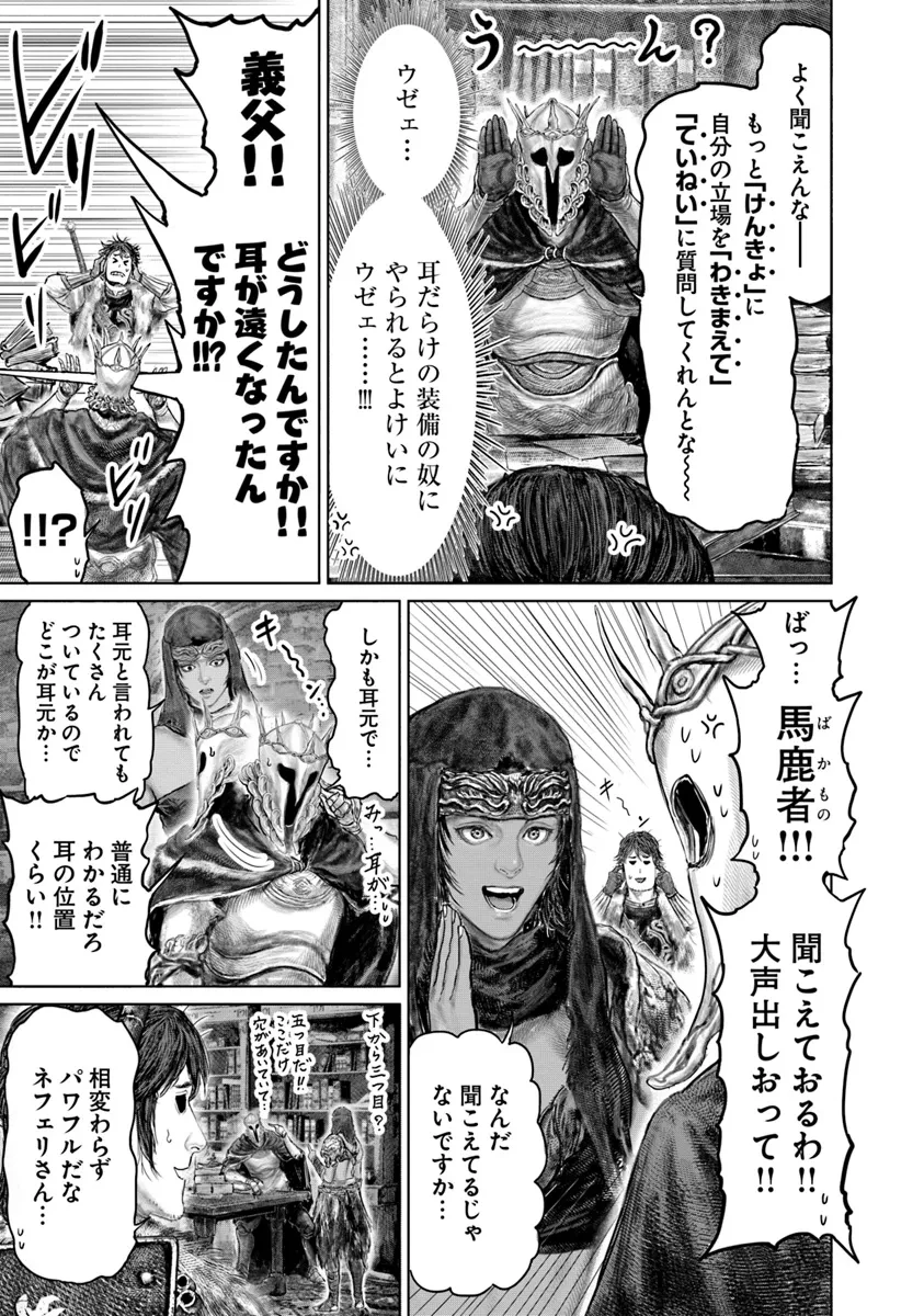 ELDEN RING 黄金樹への道 第44話 - 7