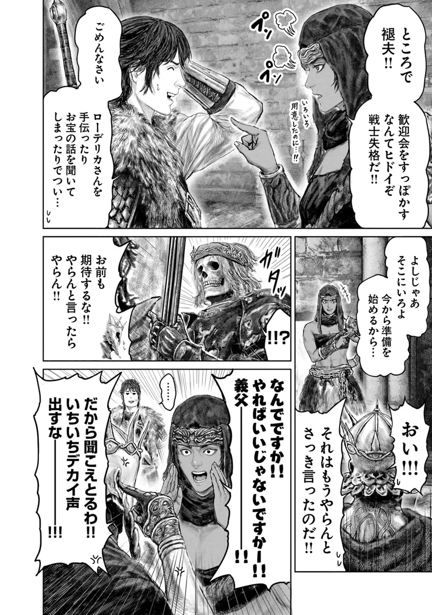 ELDEN RING 黄金樹への道 第44話 - 8