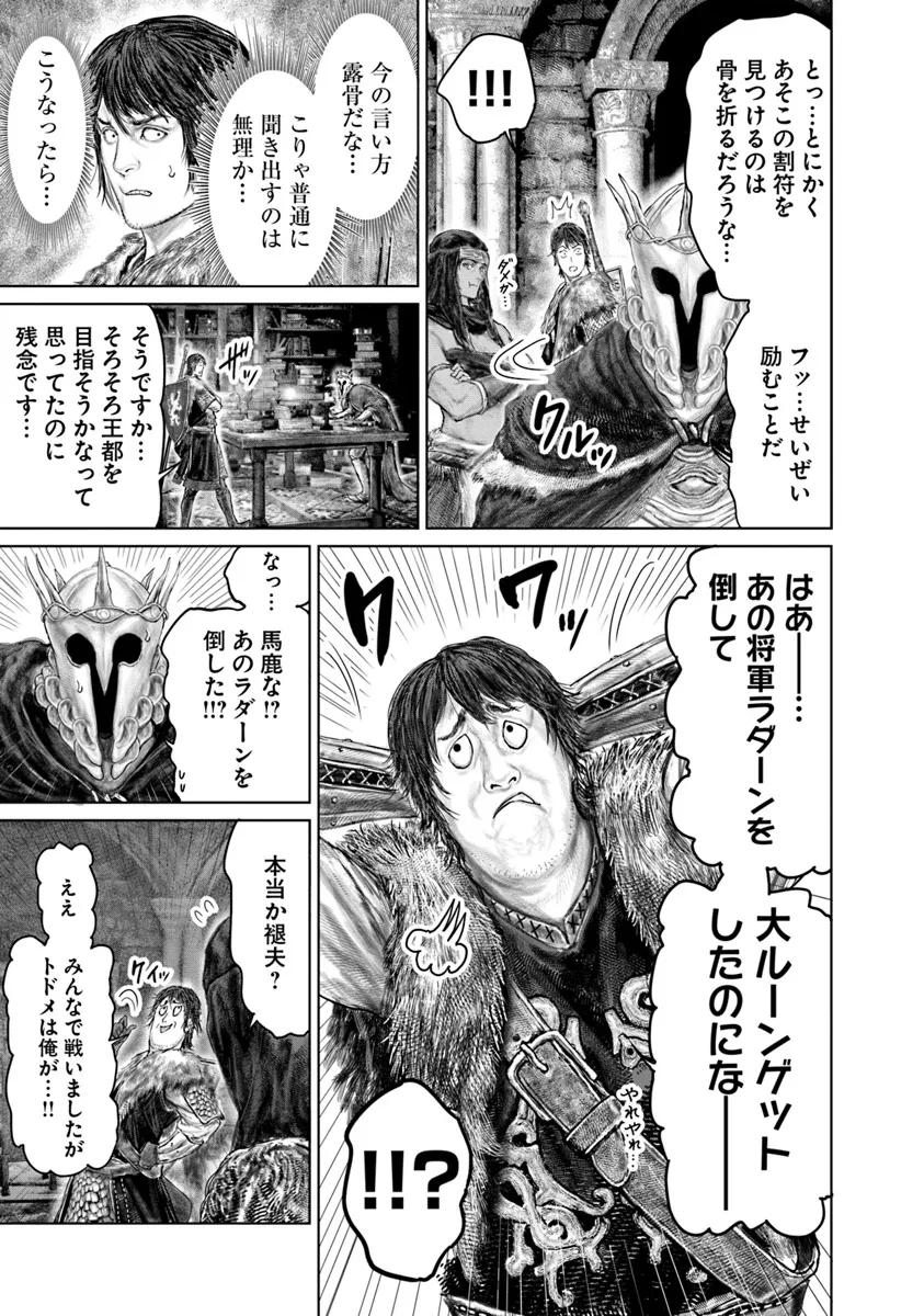 ELDEN RING 黄金樹への道 第44話 - 9