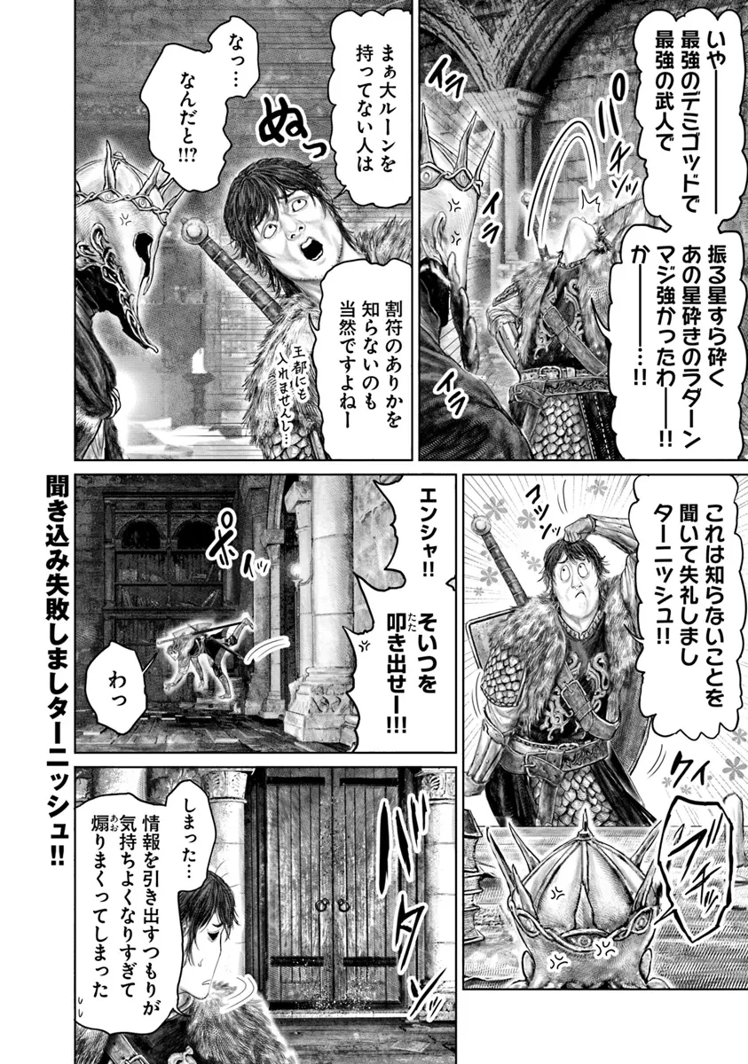 ELDEN RING 黄金樹への道 第44話 - 10