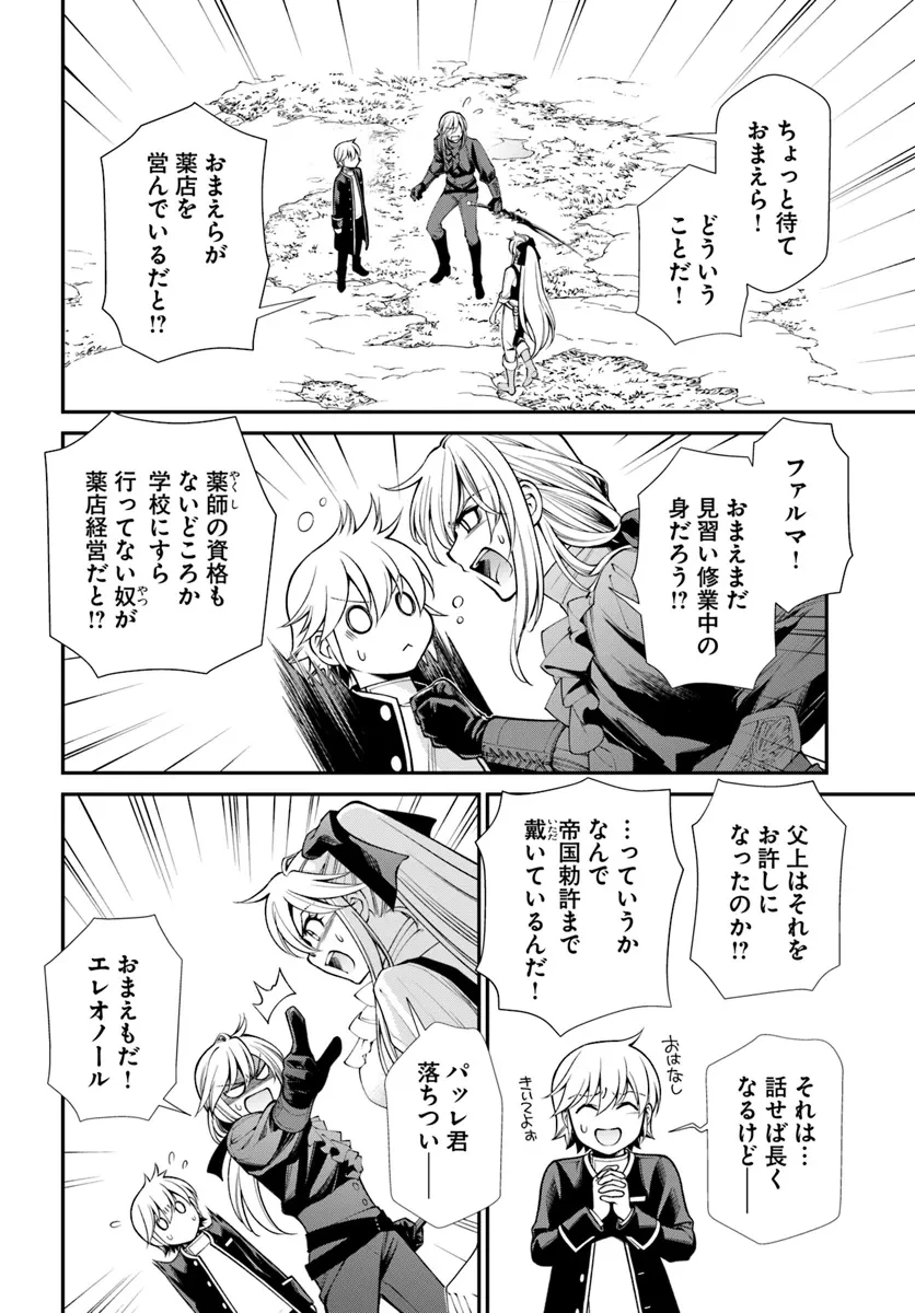 異世界薬局 第55話 - 2