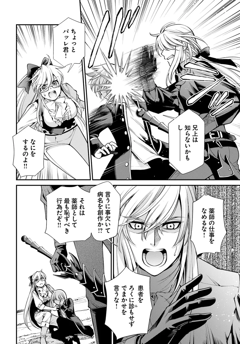 異世界薬局 第55話 - 4