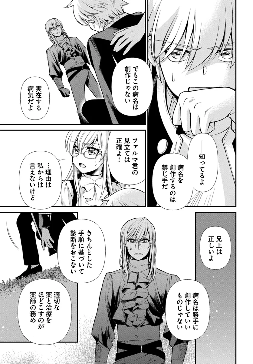 異世界薬局 第55話 - 5