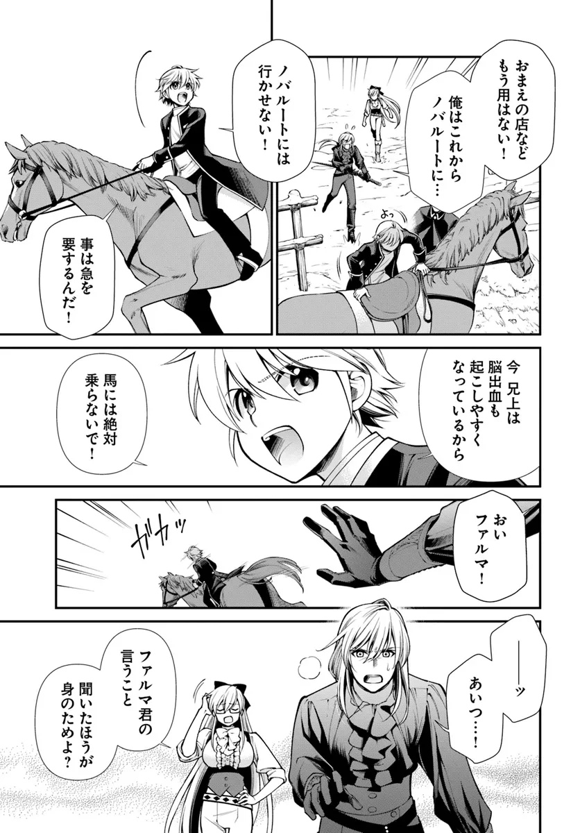 異世界薬局 第55話 - 7