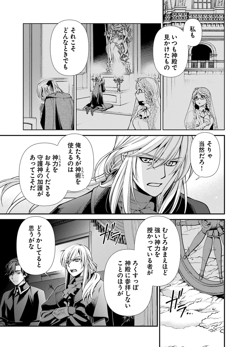 異世界薬局 第55話 - 11