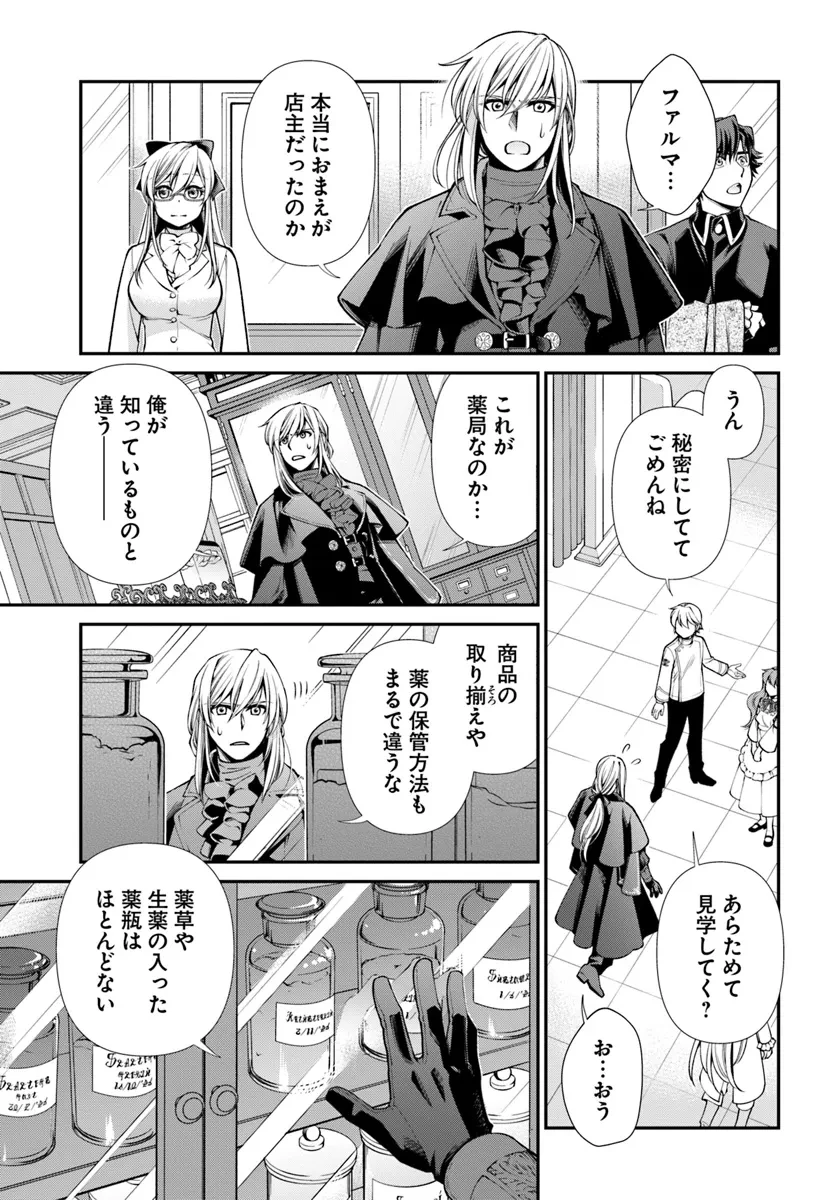 異世界薬局 第55話 - 15