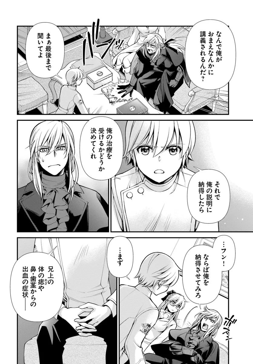 異世界薬局 第55話 - 18