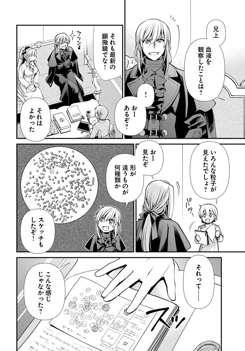 異世界薬局 第55話 - 20