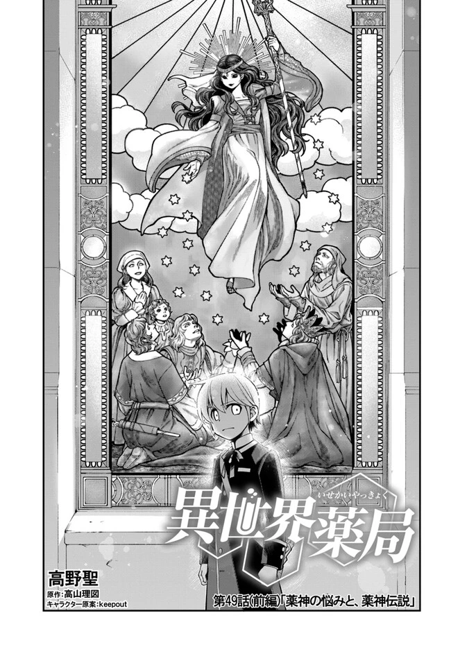 異世界薬局 第49話 - 1