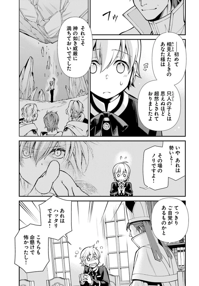 異世界薬局 第49話 - 9