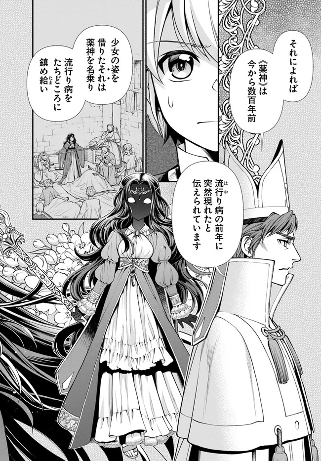 異世界薬局 第49話 - 12