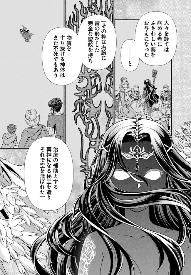 異世界薬局 第49話 - 13