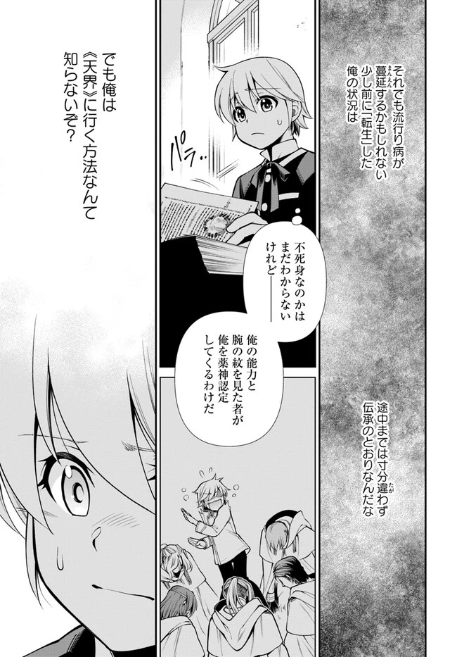 異世界薬局 第49話 - 17