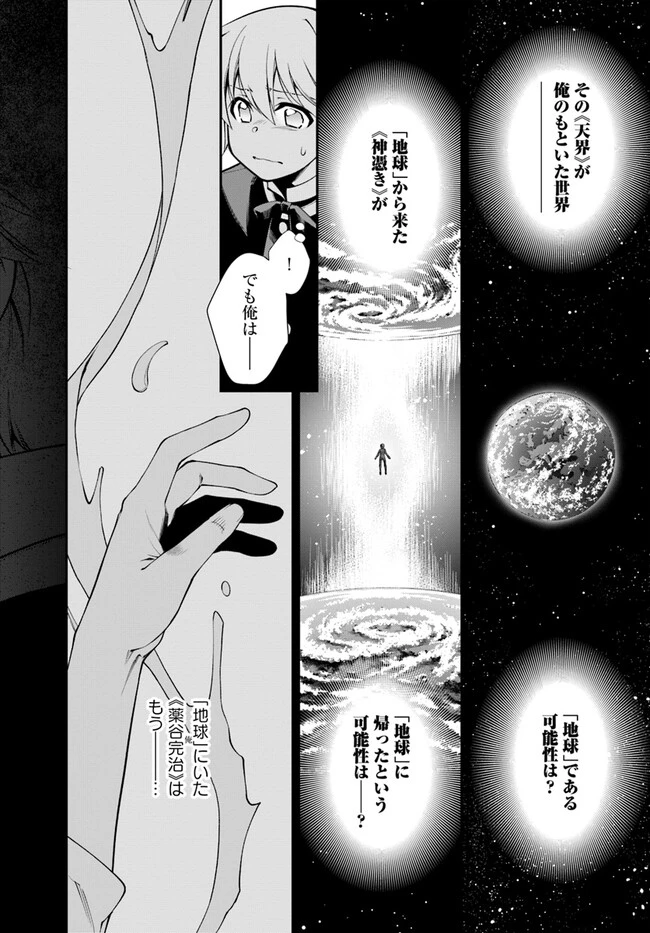 異世界薬局 第49話 - 18