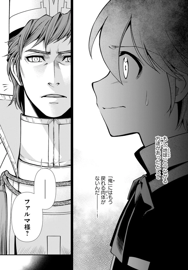 異世界薬局 第49話 - 19