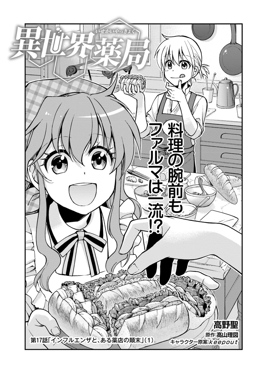 異世界薬局 第17話 - 1