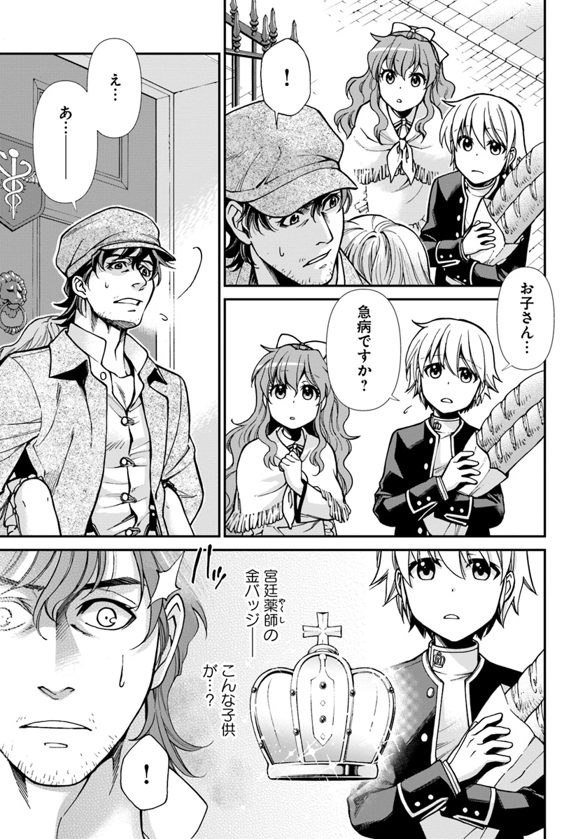異世界薬局 第17話 - 3
