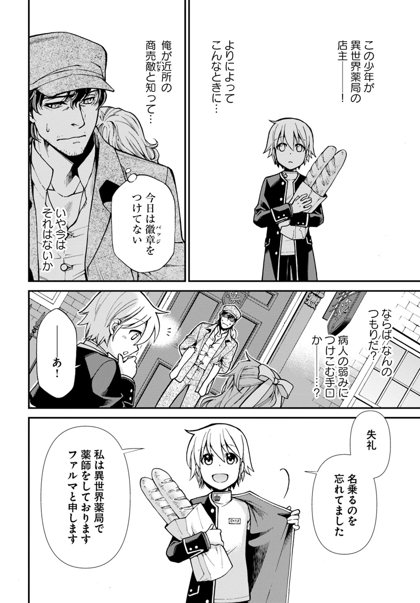 異世界薬局 第17話 - 4