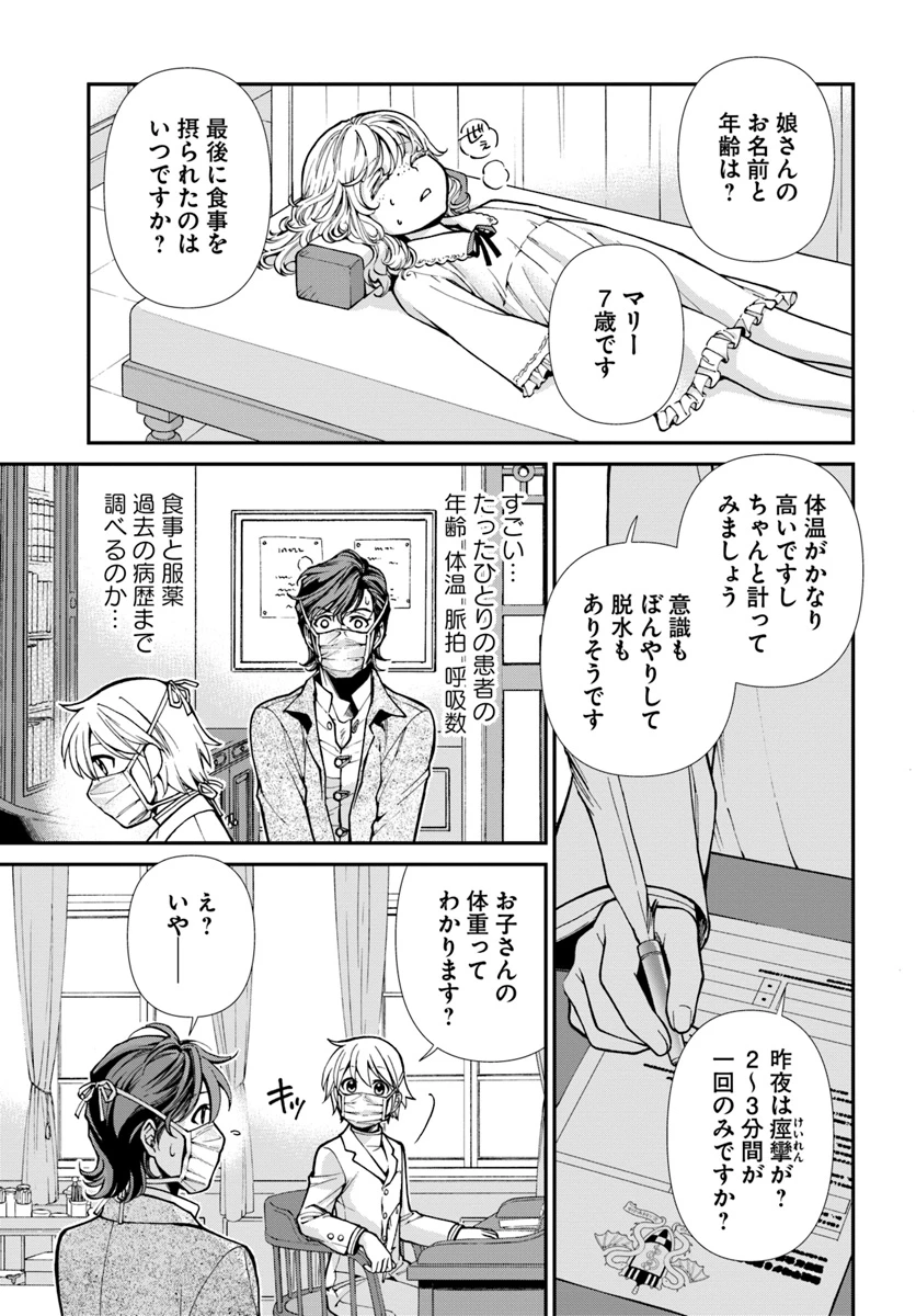 異世界薬局 第17話 - 9