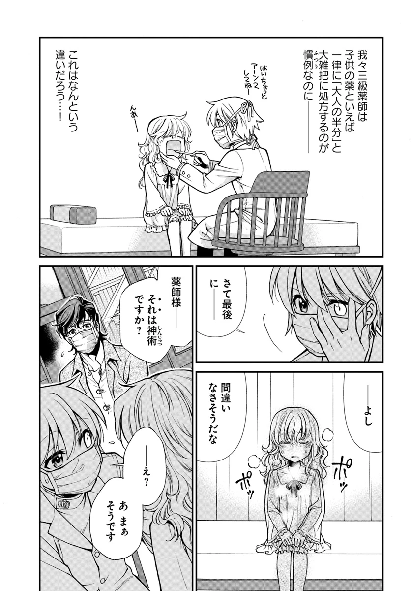 異世界薬局 第17話 - 13