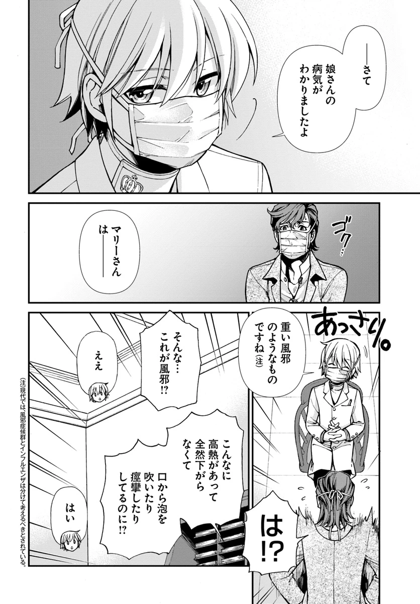 異世界薬局 第17話 - 14