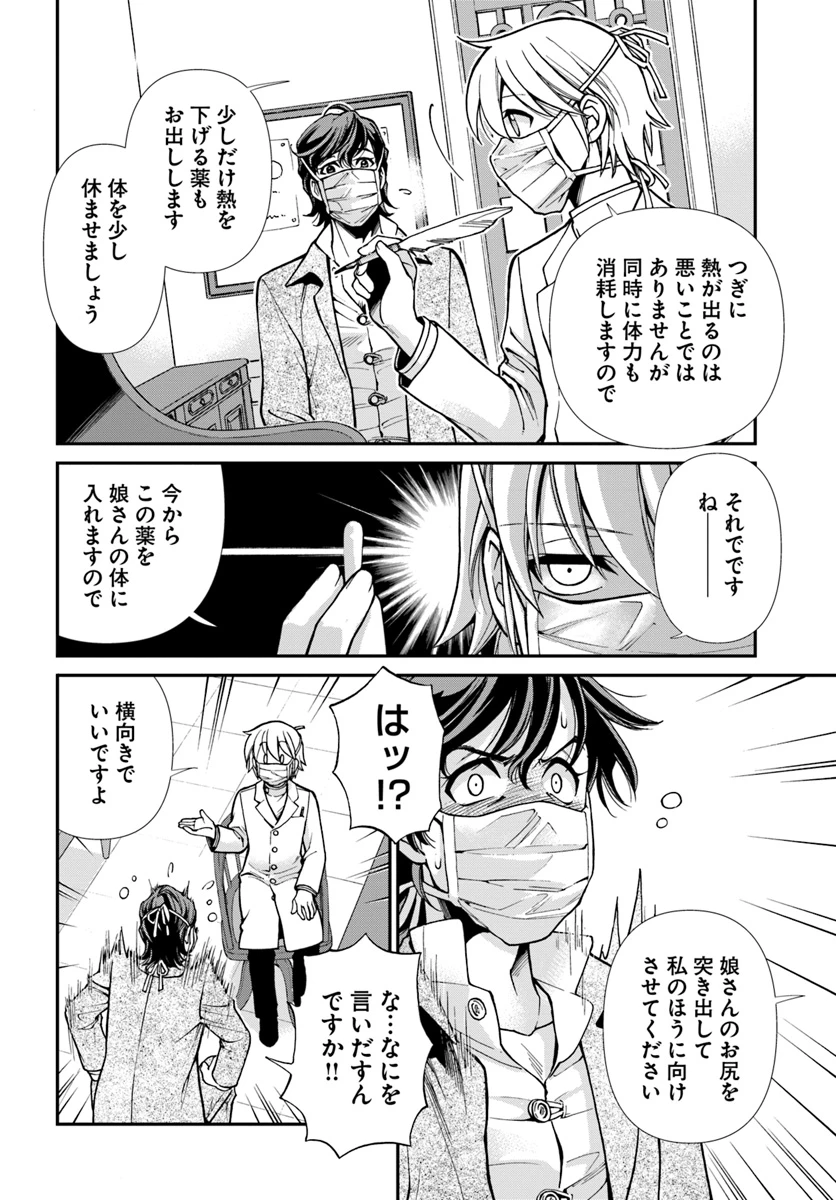 異世界薬局 第17話 - 18