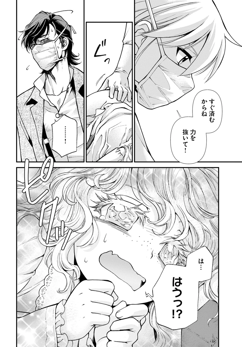 異世界薬局 第17話 - 22