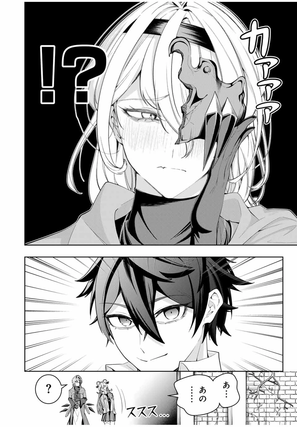 魔術ギルド総帥～生まれ変わって今更やり直す2度目の学院生活～ 第39話 - 4