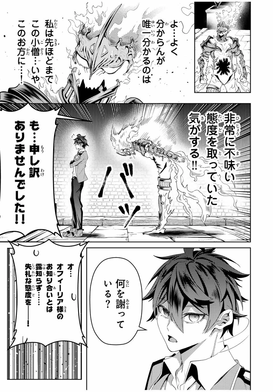 魔術ギルド総帥～生まれ変わって今更やり直す2度目の学院生活～ 第39話 - 7