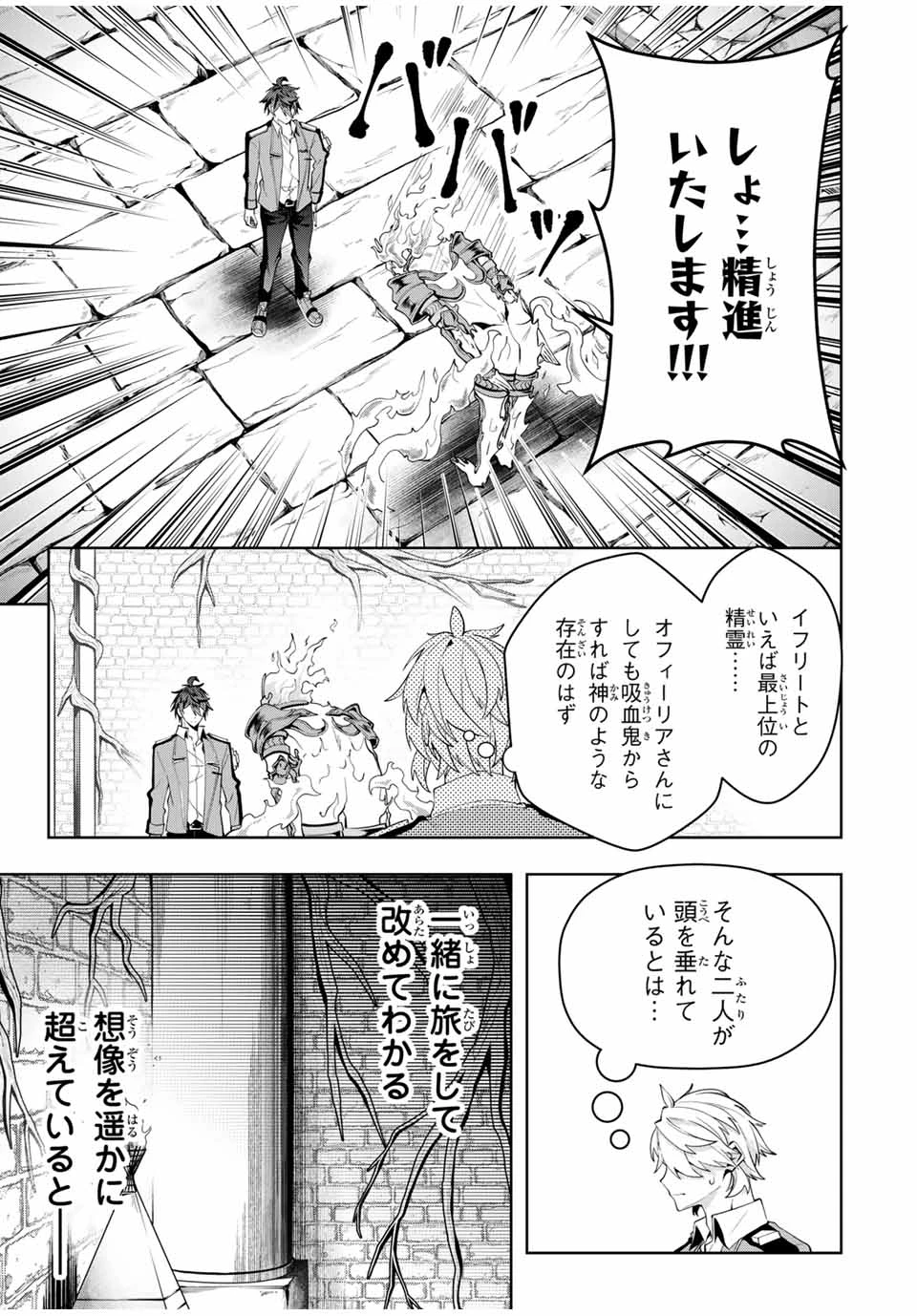 魔術ギルド総帥～生まれ変わって今更やり直す2度目の学院生活～ 第39話 - 9
