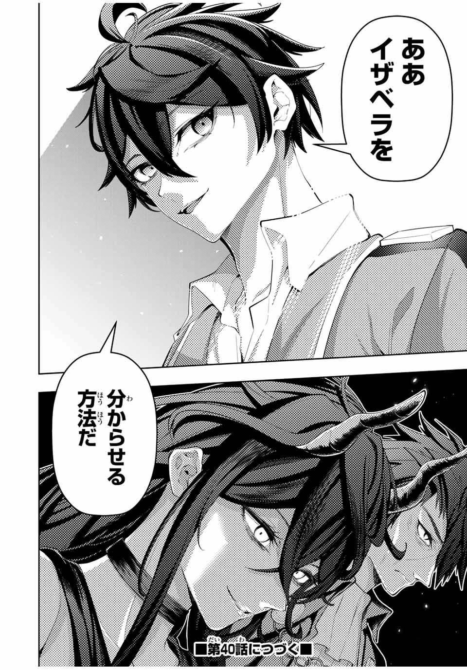 魔術ギルド総帥～生まれ変わって今更やり直す2度目の学院生活～ 第39話 - 20