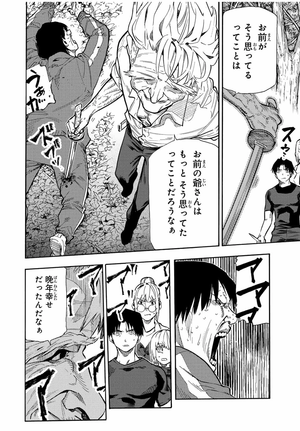 十字架のろくにん 第170話 - 4