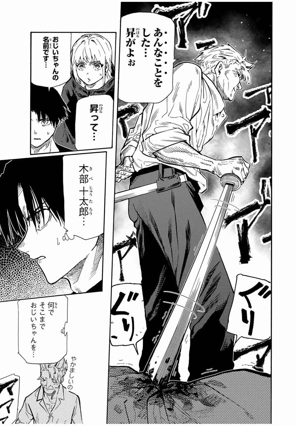 十字架のろくにん 第170話 - 5