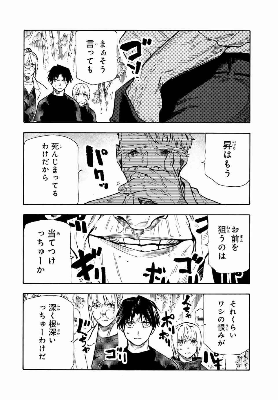十字架のろくにん 第170話 - 6